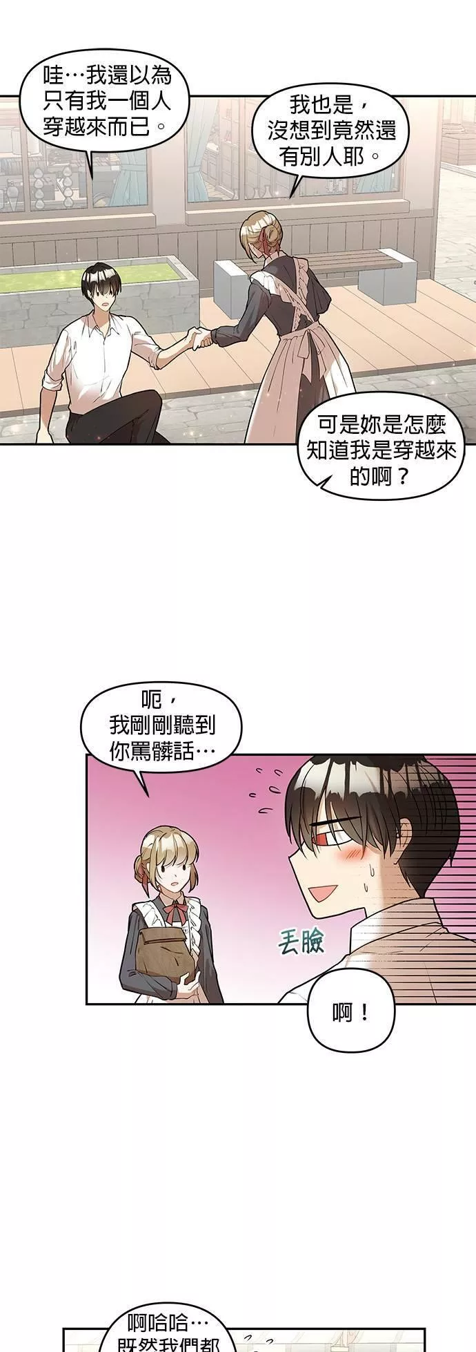 小说主角孟远全文漫画,第1话22图