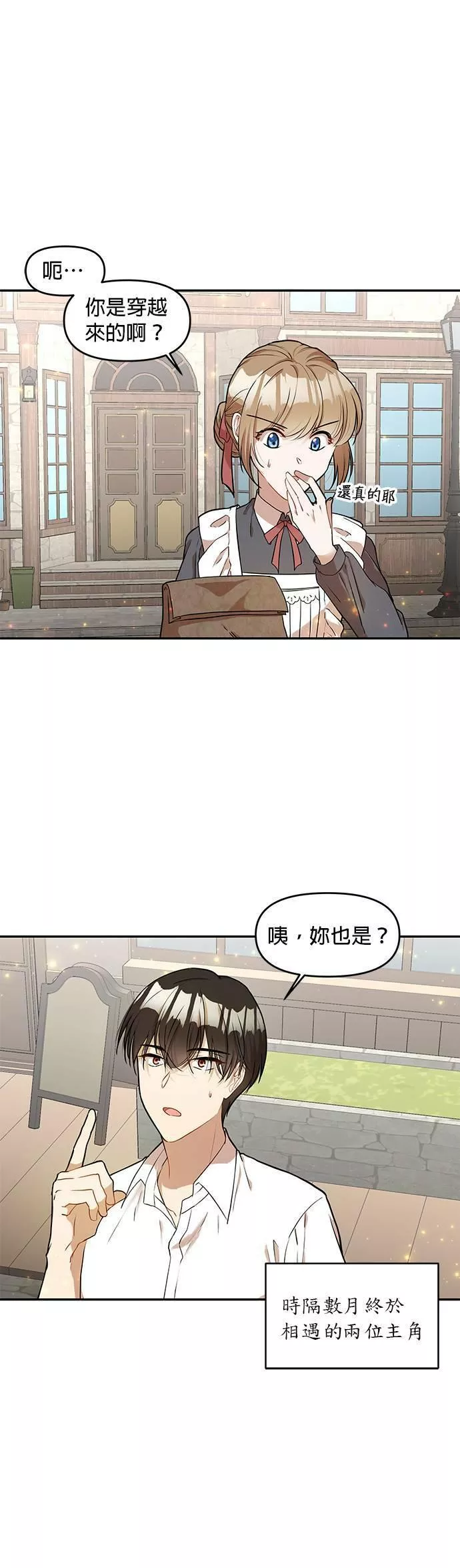 小说主角孟远全文漫画,第1话21图