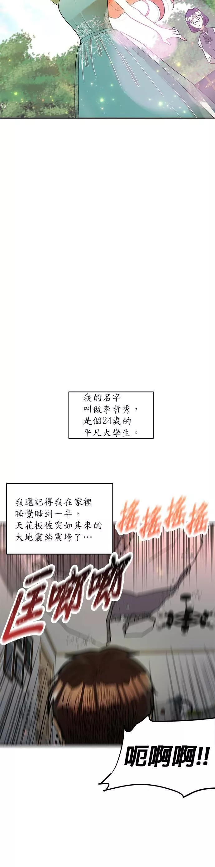 小说主角孟远全文漫画,第1话8图