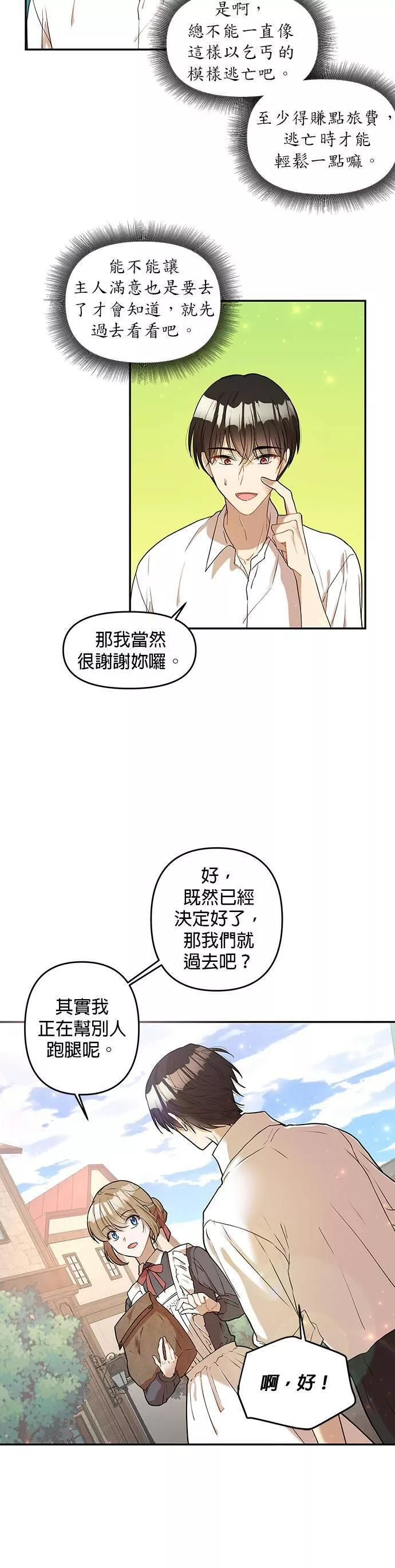 小说主角孟远全文漫画,第1话33图