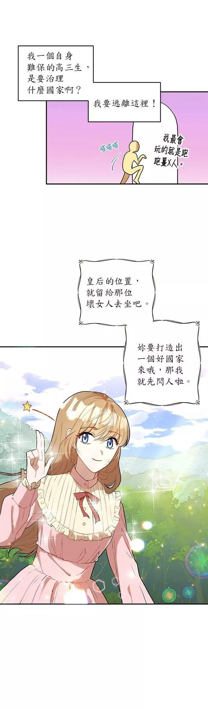 小说主角孟远全文漫画,第1话3图