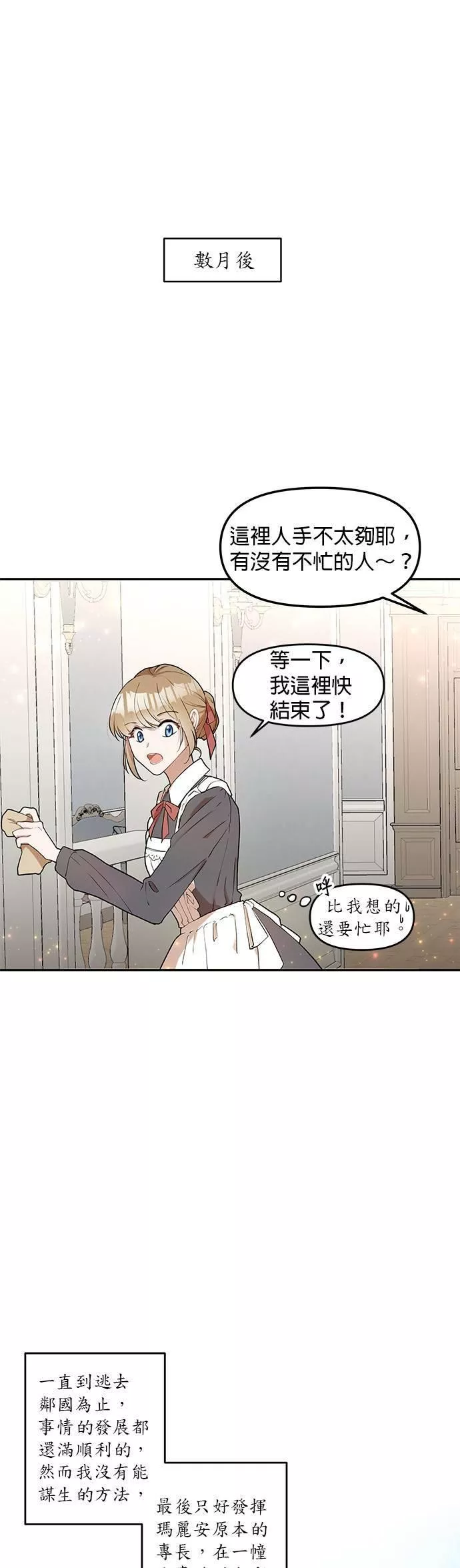 小说主角孟远全文漫画,第1话13图