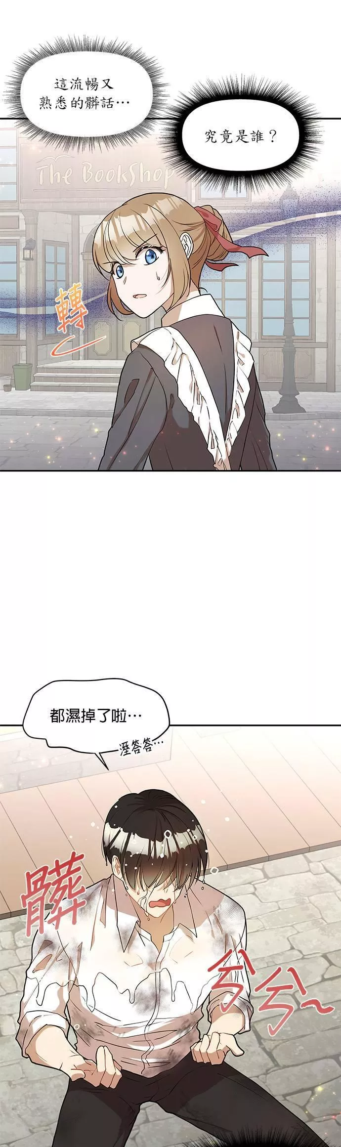 小说主角孟远全文漫画,第1话16图