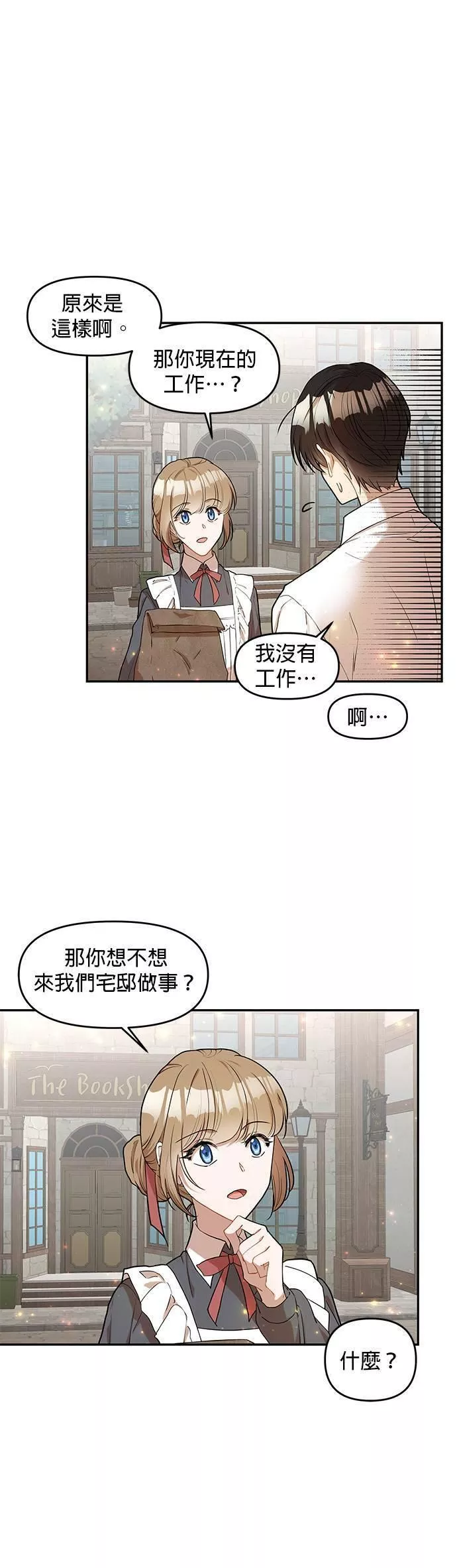 小说主角孟远全文漫画,第1话31图