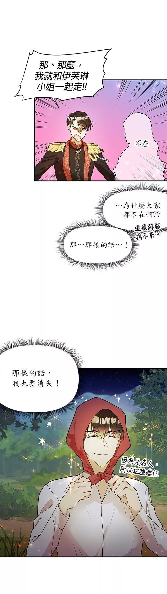 小说主角孟远全文漫画,第1话11图