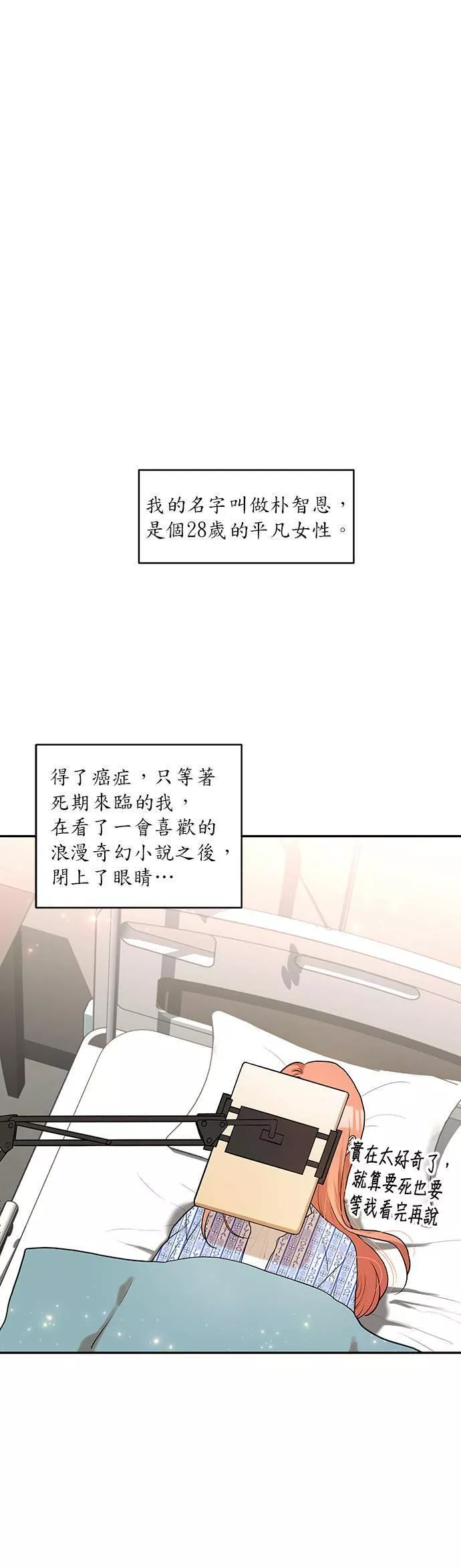 小说主角孟远全文漫画,第1话4图