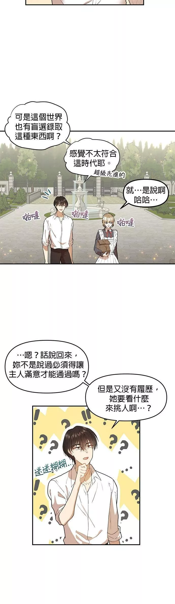 小说主角们在逃中漫画,第2话16图