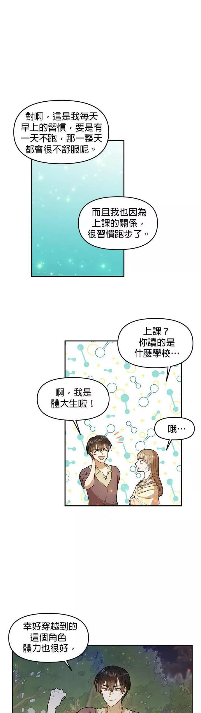 小说主角们在逃中漫画,第3话19图