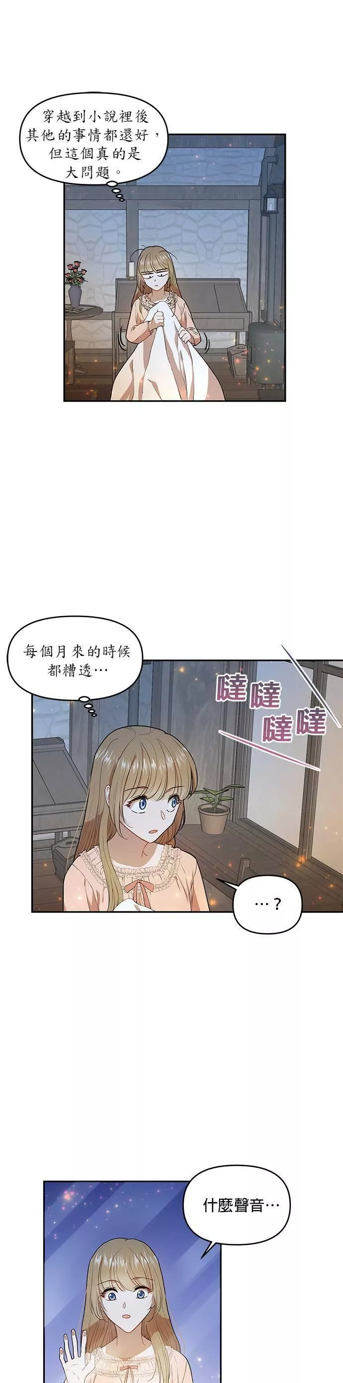 小说主角们在逃中漫画,第3话15图