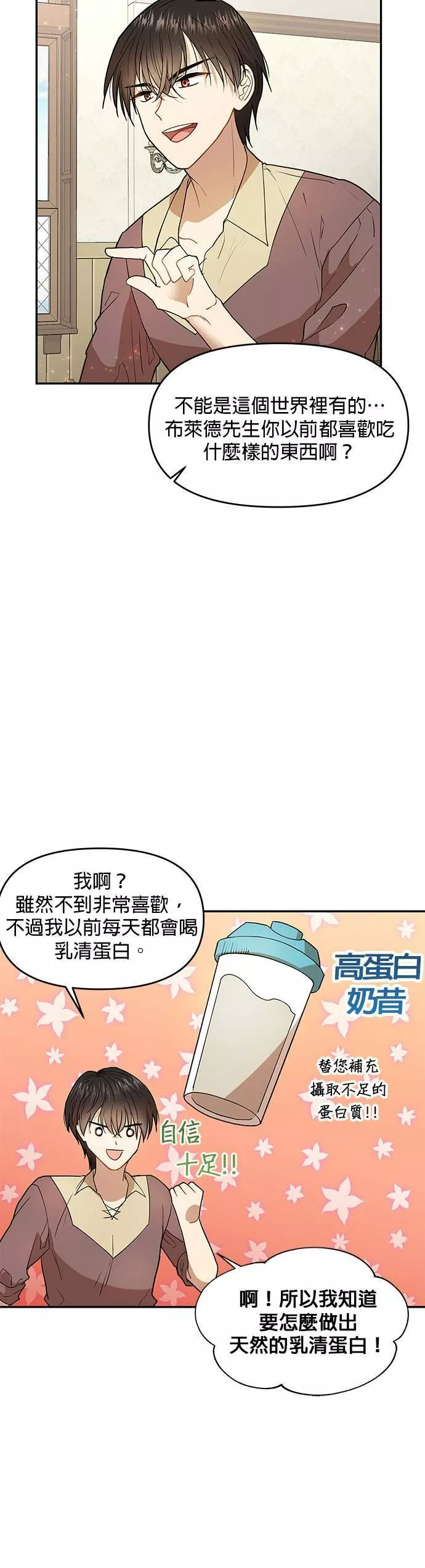 小说主角们在逃中漫画,第5话24图