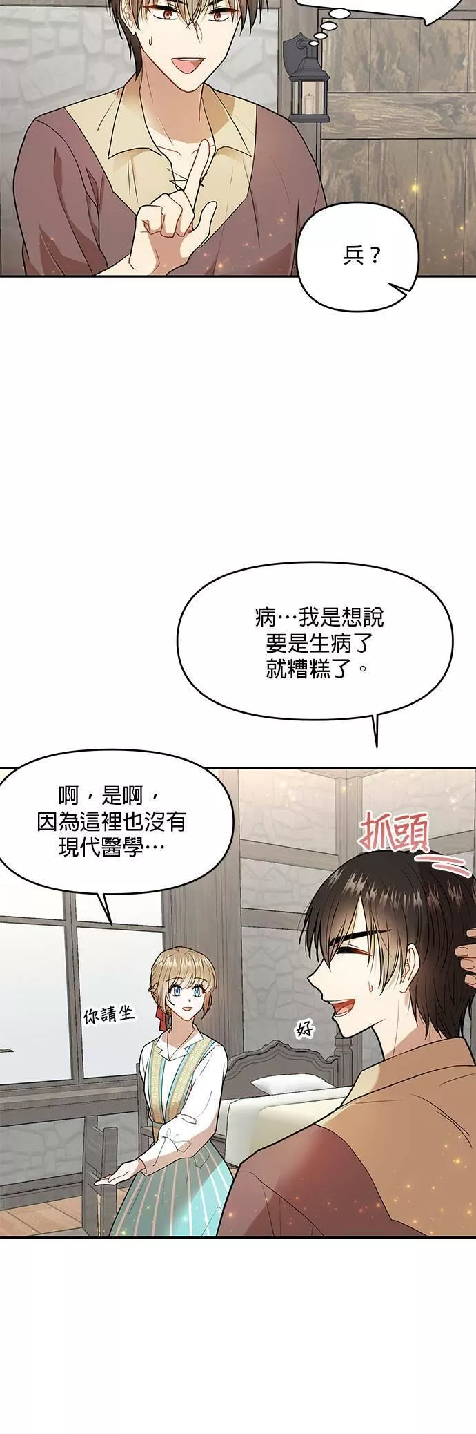 小说主角们在逃中漫画,第5话8图