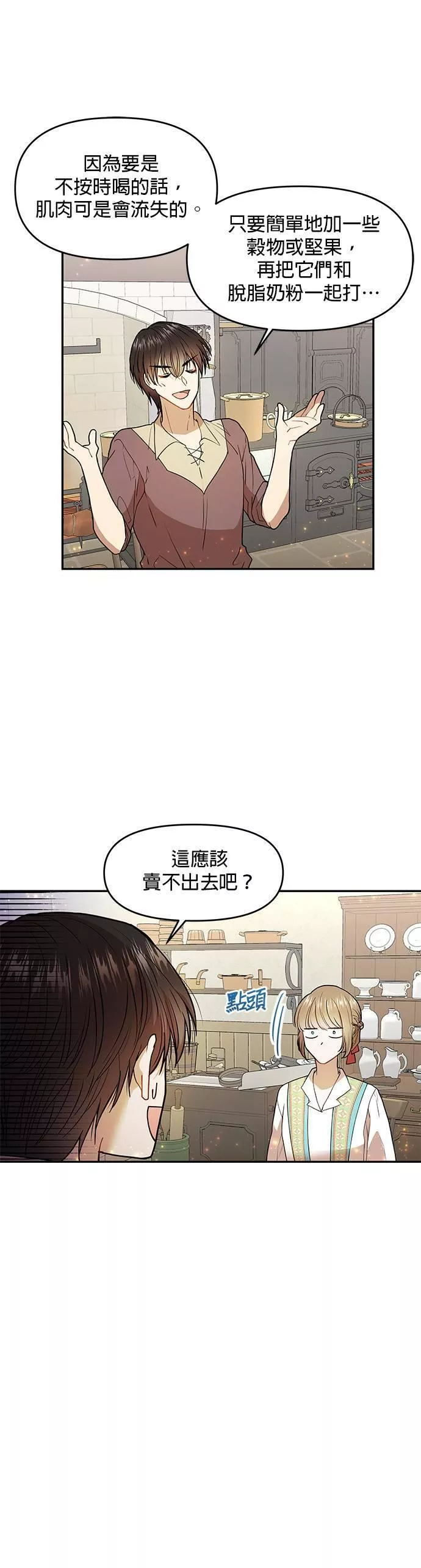 小说主角们在逃中漫画,第5话25图