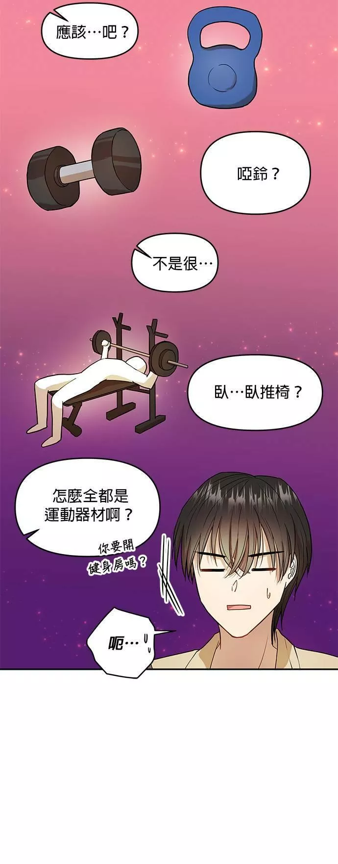 小说主角们在逃中漫画,第5话16图