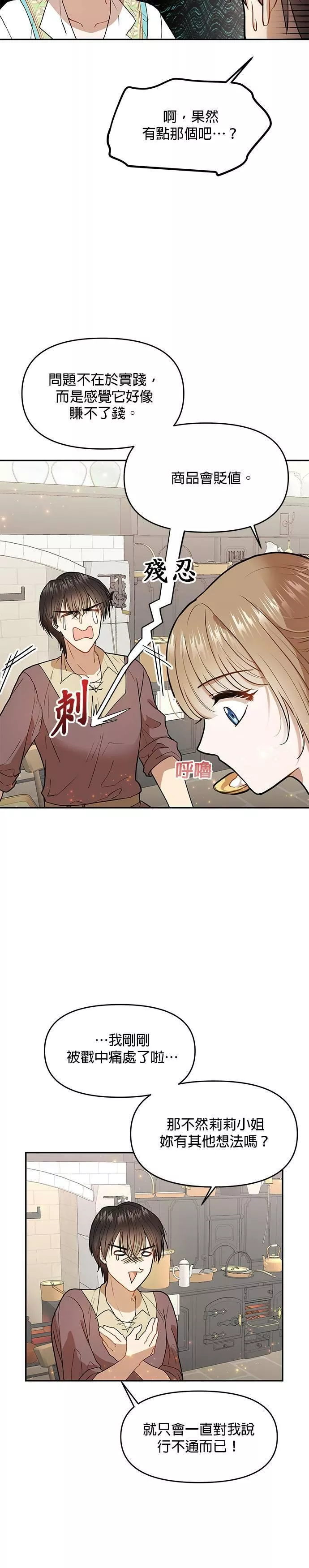 小说主角们在逃中漫画,第5话18图