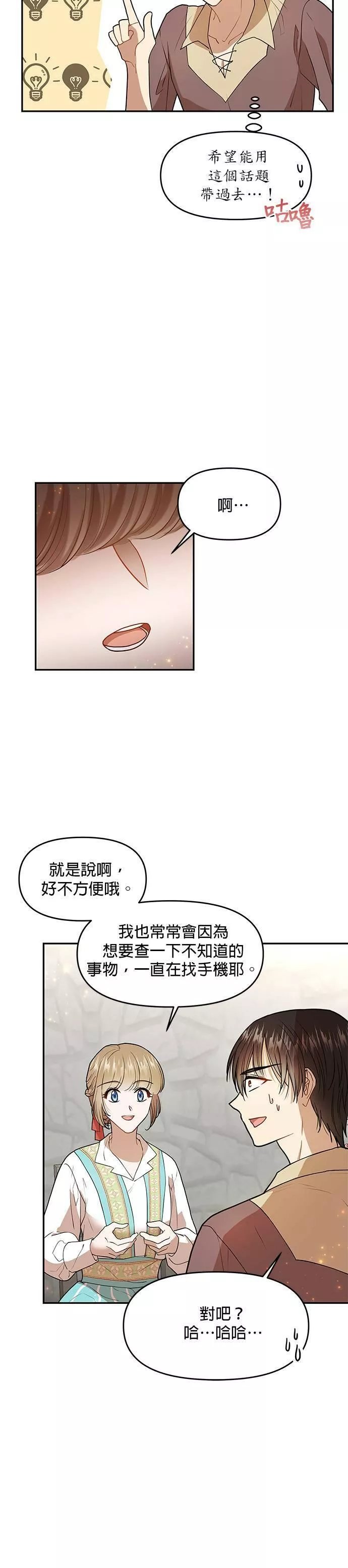 小说主角们在逃中漫画,第5话10图