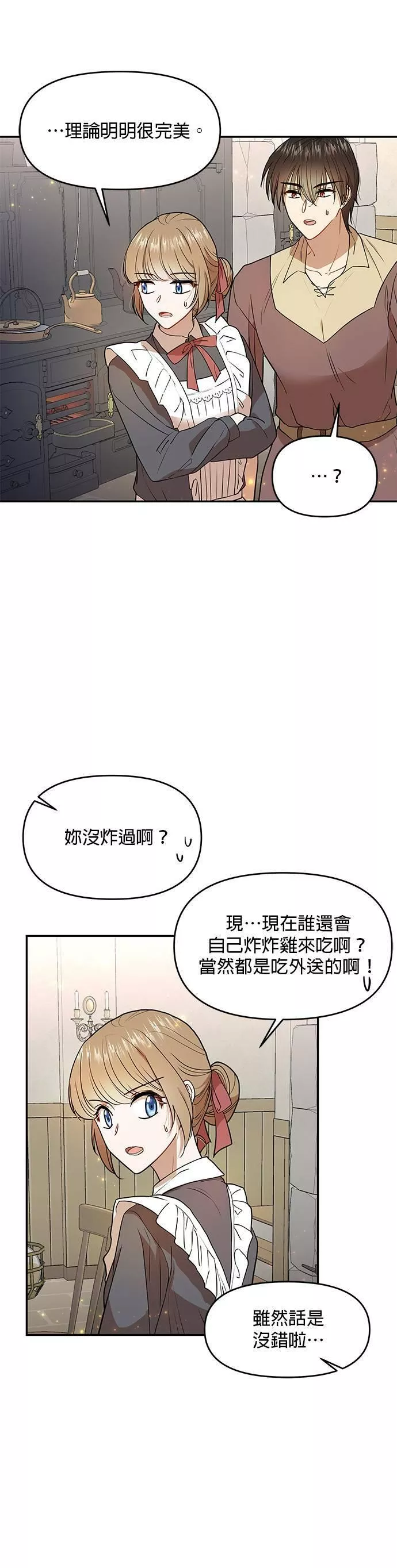 小说主角们在逃中漫画,第6话20图