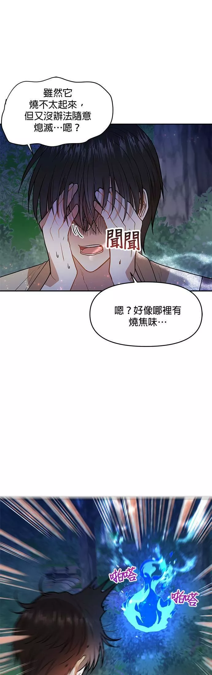 小说主角们在逃中漫画,第7话13图