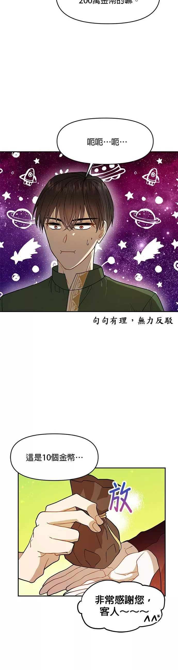 小说主角们在逃中漫画,第8话6图