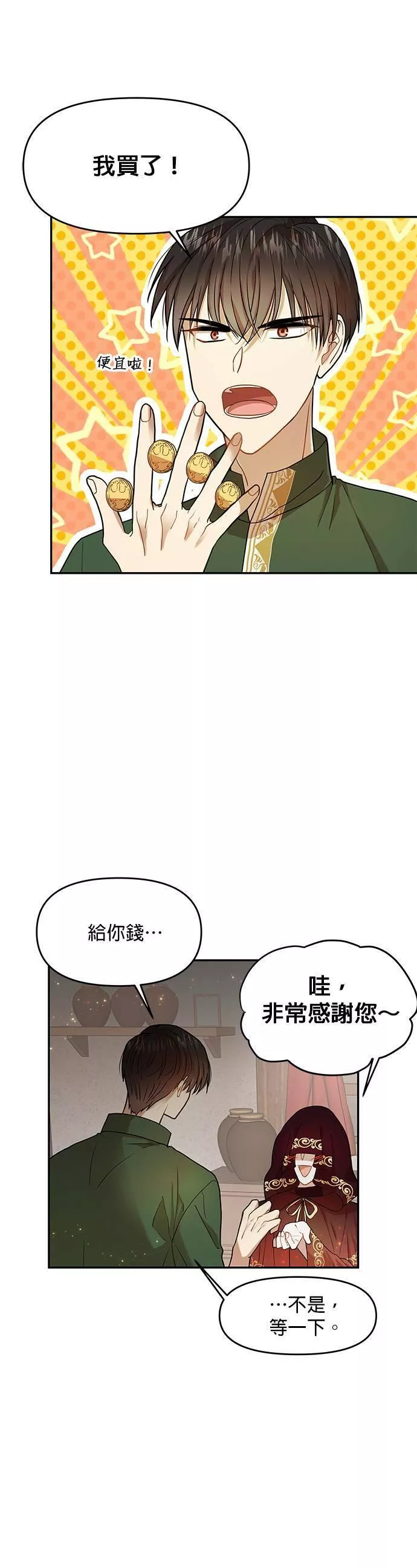 小说主角们在逃中漫画,第8话3图