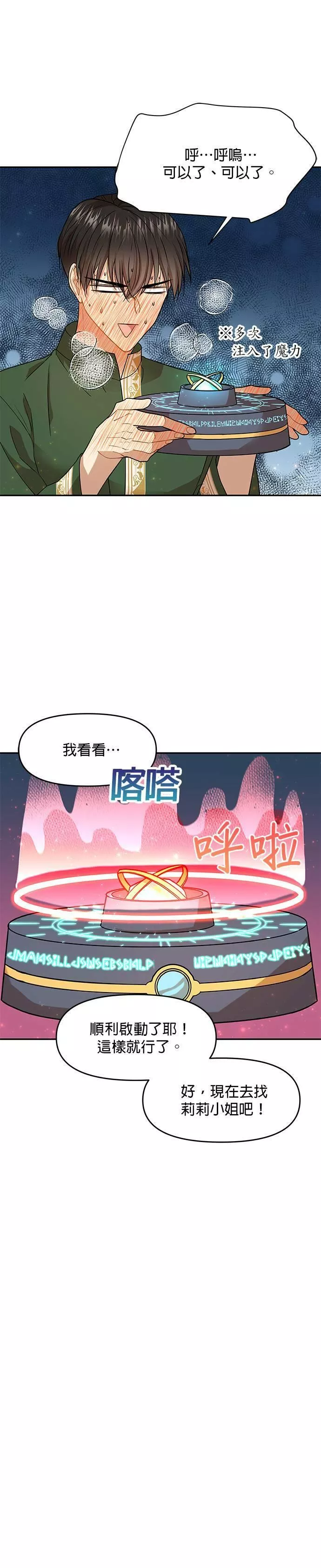 小说主角们在逃中漫画,第8话11图