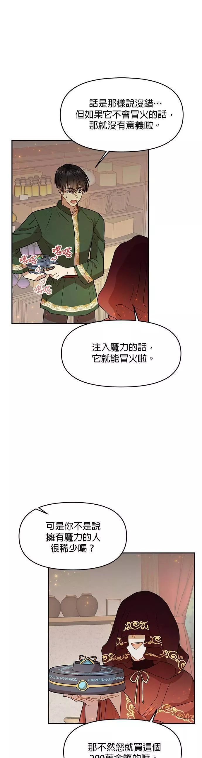 小说主角们在逃中漫画,第8话5图