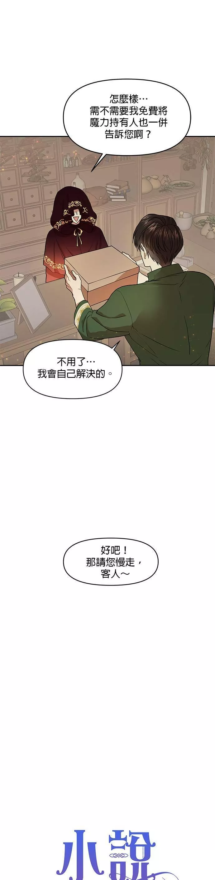 小说主角们在逃中漫画,第8话7图