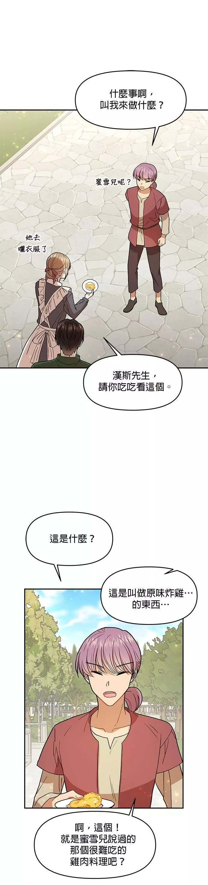 小说主角们在逃中漫画,第8话22图