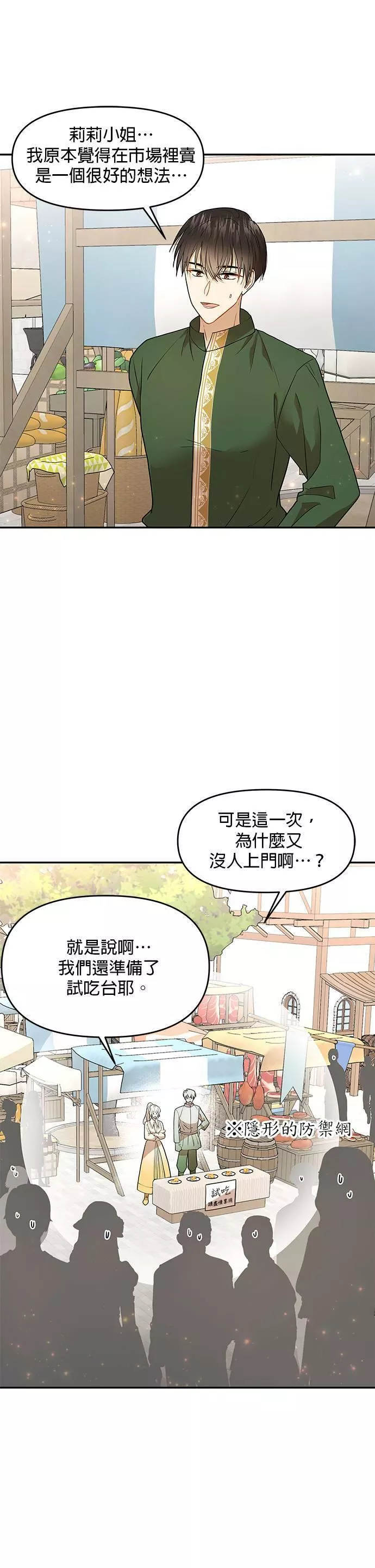 小说主角们在逃中漫画,第8话27图