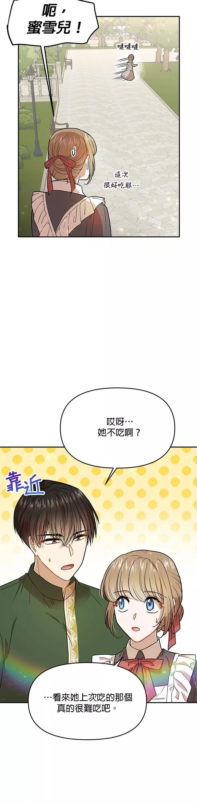 小说主角们在逃中漫画,第8话21图