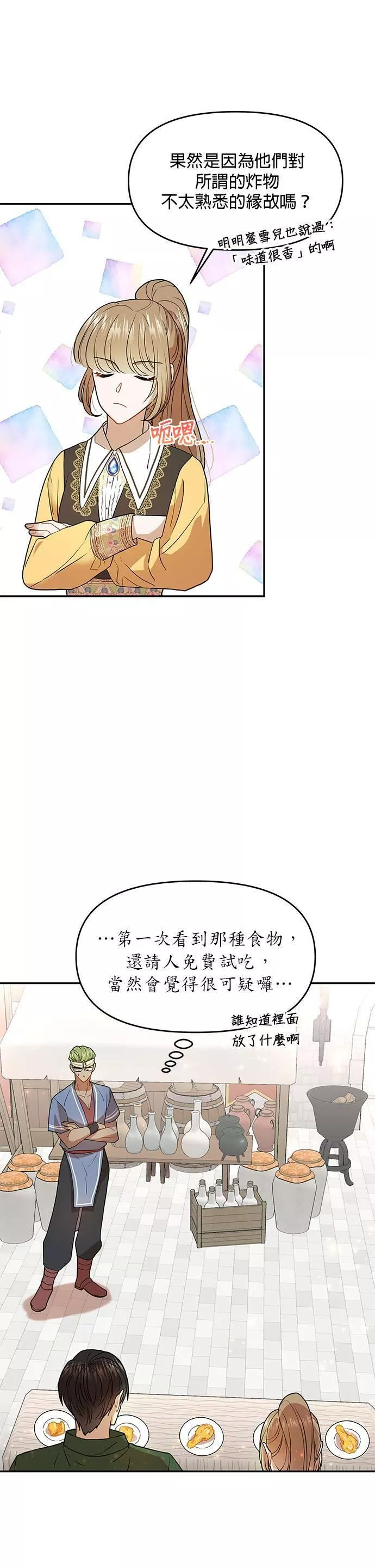 小说主角们在逃中漫画,第8话28图