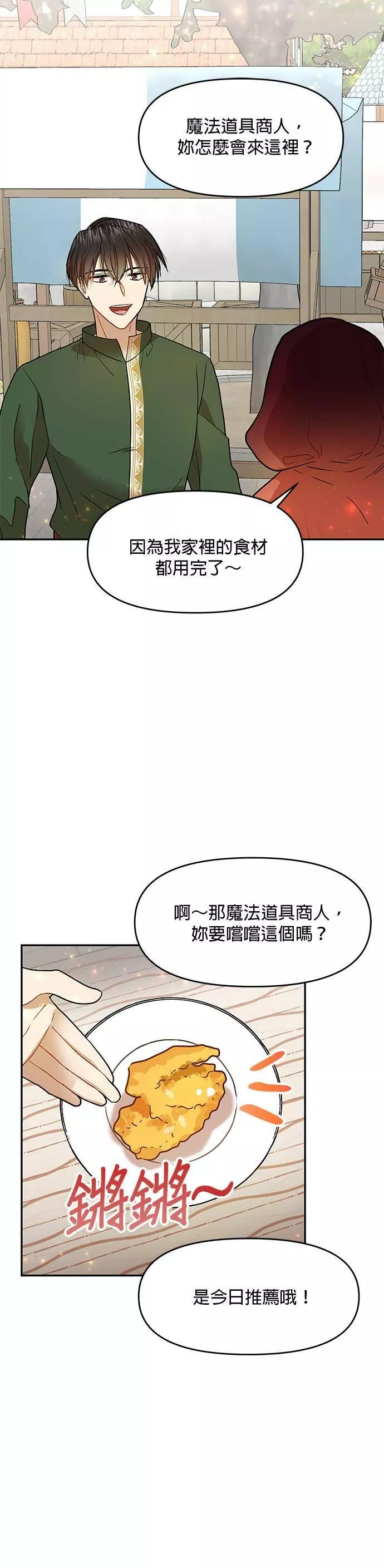 小说主角们在逃中漫画,第8话33图