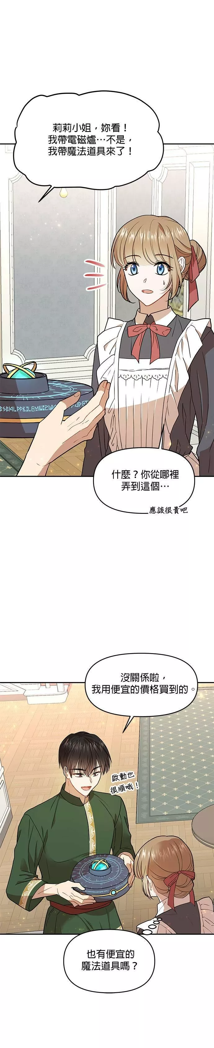 小说主角们在逃中漫画,第8话12图