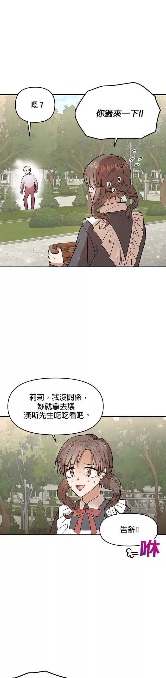 小说主角们在逃中漫画,第8话20图