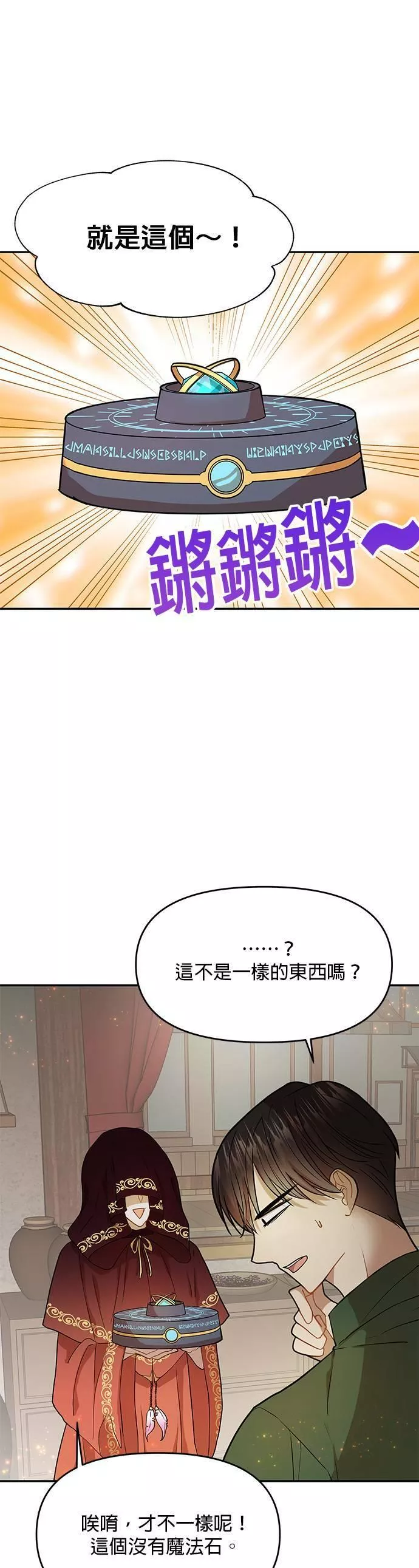 小说主角们在逃中漫画,第8话1图