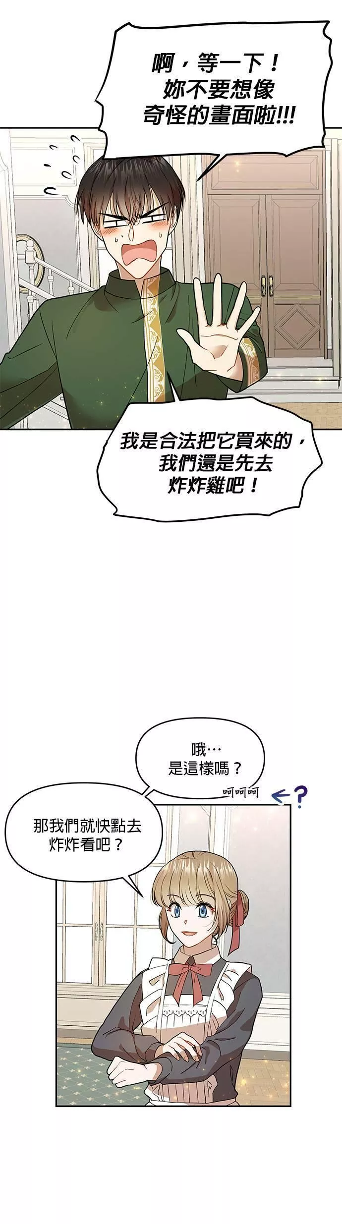 小说主角们在逃中漫画,第8话14图