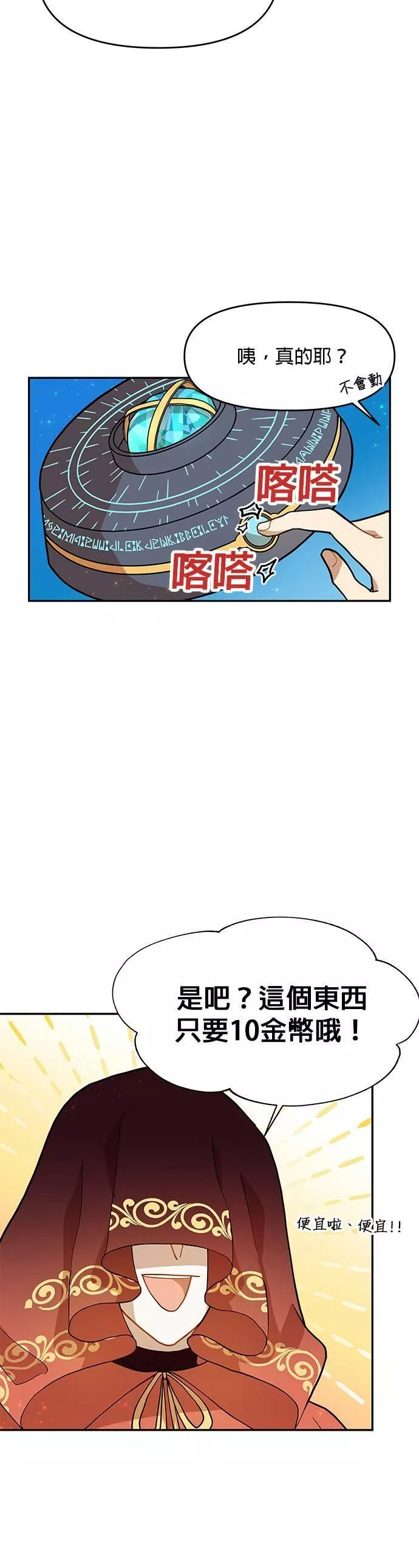 小说主角们在逃中漫画,第8话2图