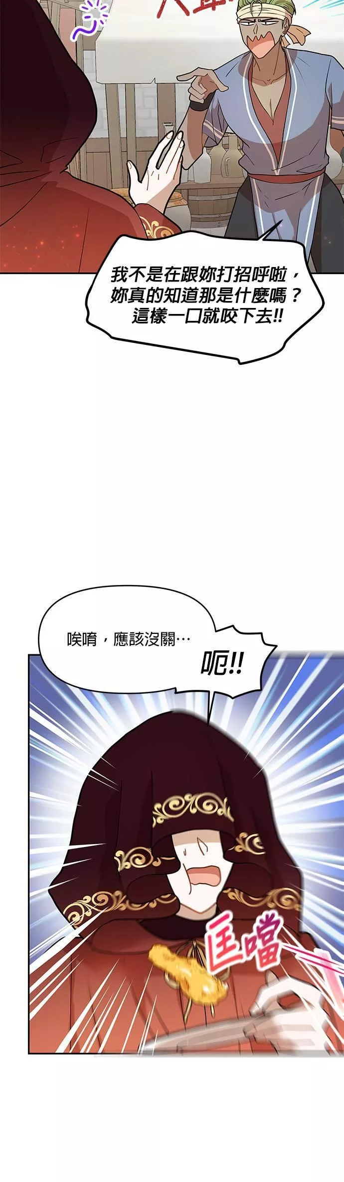 小说主角们在逃中漫画,第9话8图