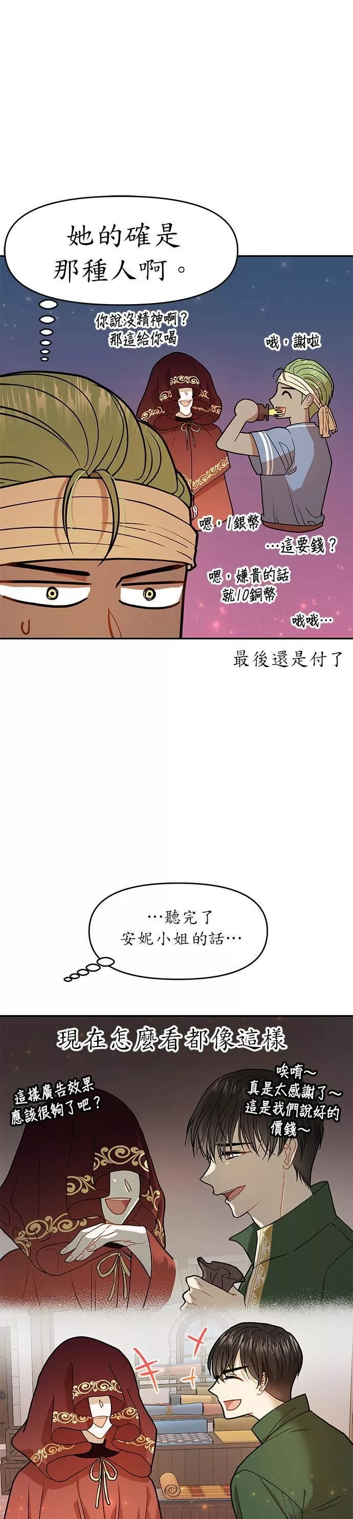 小说主角们在逃中漫画,第9话15图