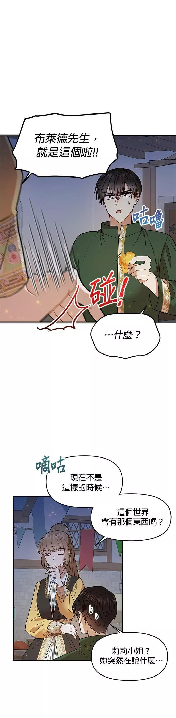 小说主角们在逃中漫画,第9话26图