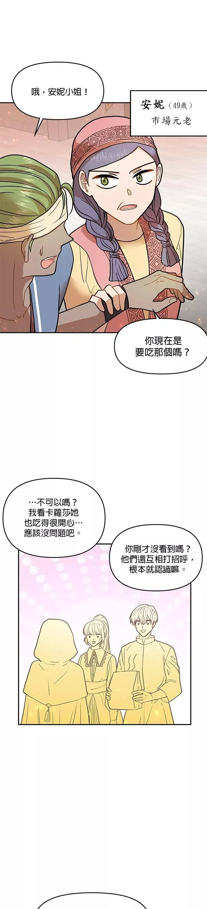 小说主角们在逃中漫画,第9话13图