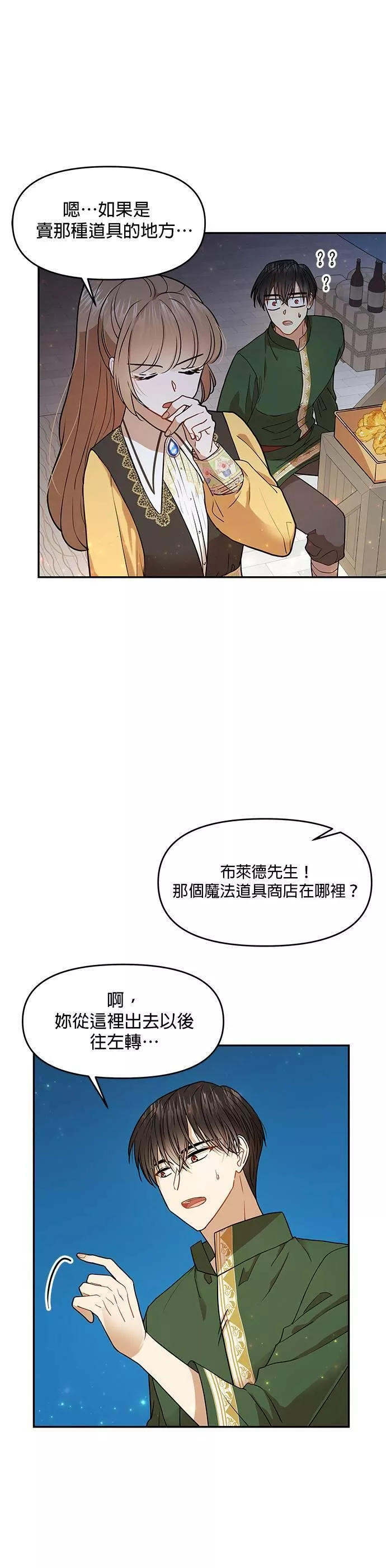 小说主角们在逃中漫画,第9话27图