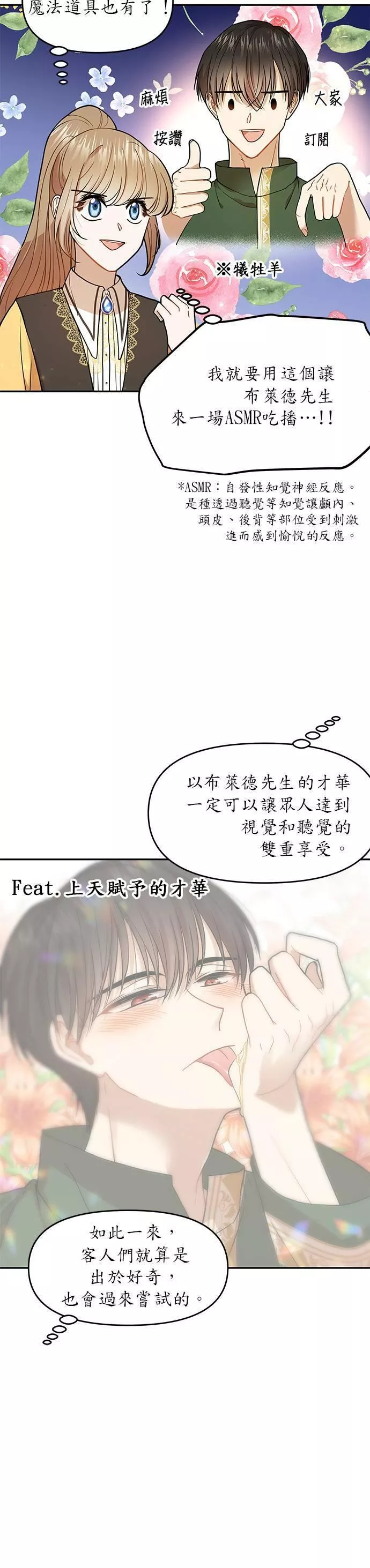 小说主角们在逃中漫画,第9话31图