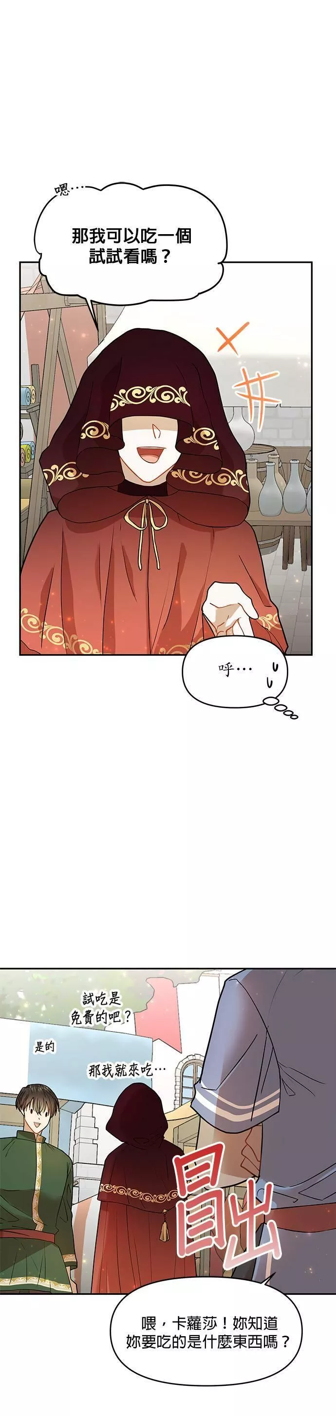 小说主角们在逃中漫画,第9话5图