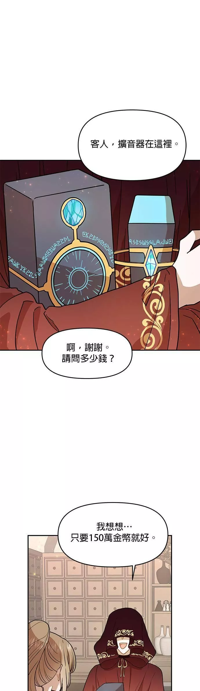 小说主角们在逃中漫画,第9话32图