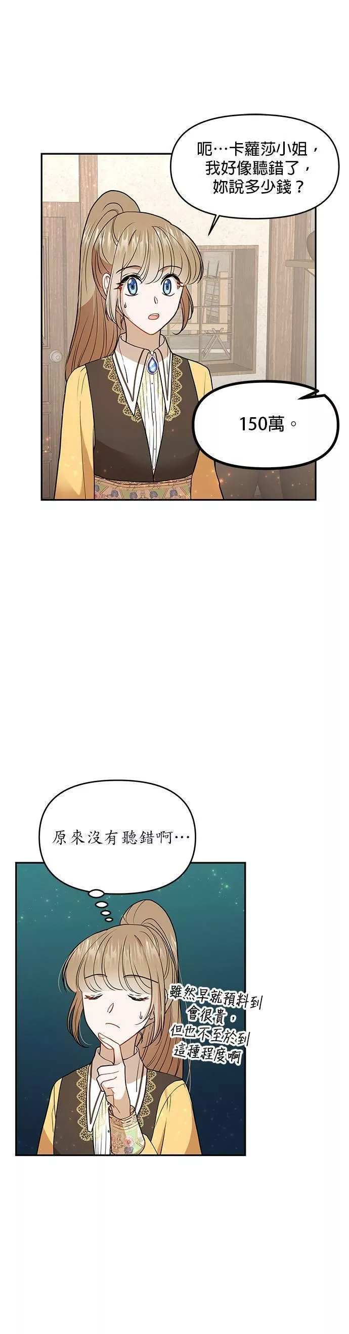 小说主角们在逃中漫画,第9话34图