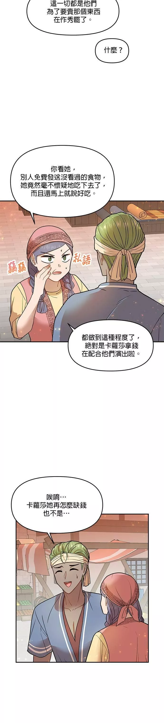 小说主角们在逃中漫画,第9话14图