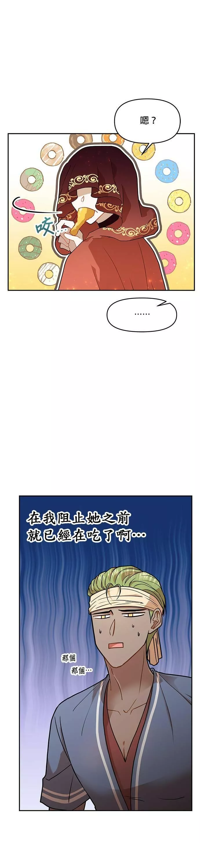 小说主角们在逃中漫画,第9话6图