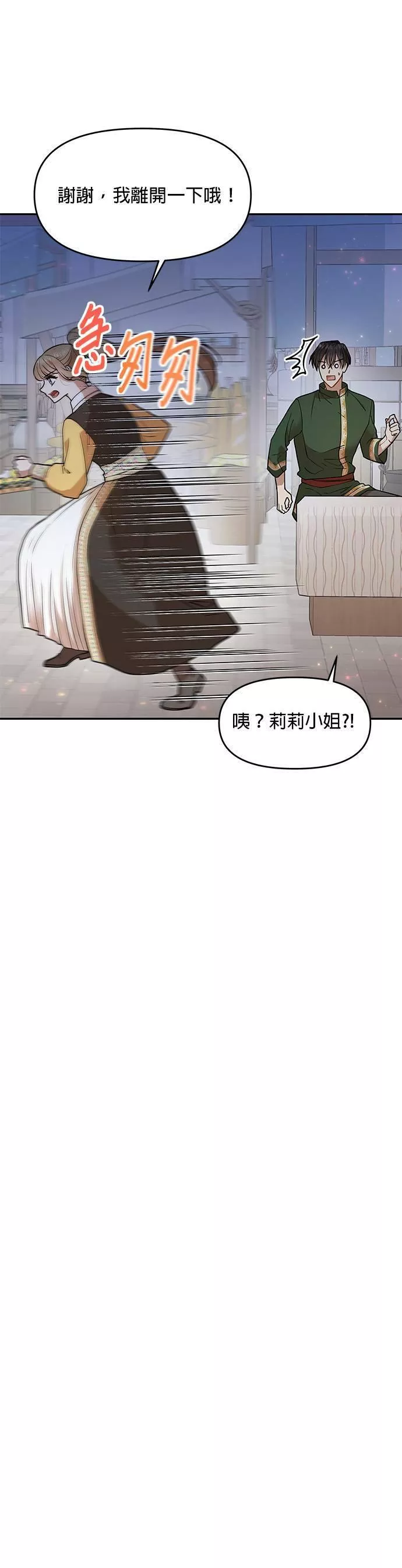 小说主角们在逃中漫画,第9话28图