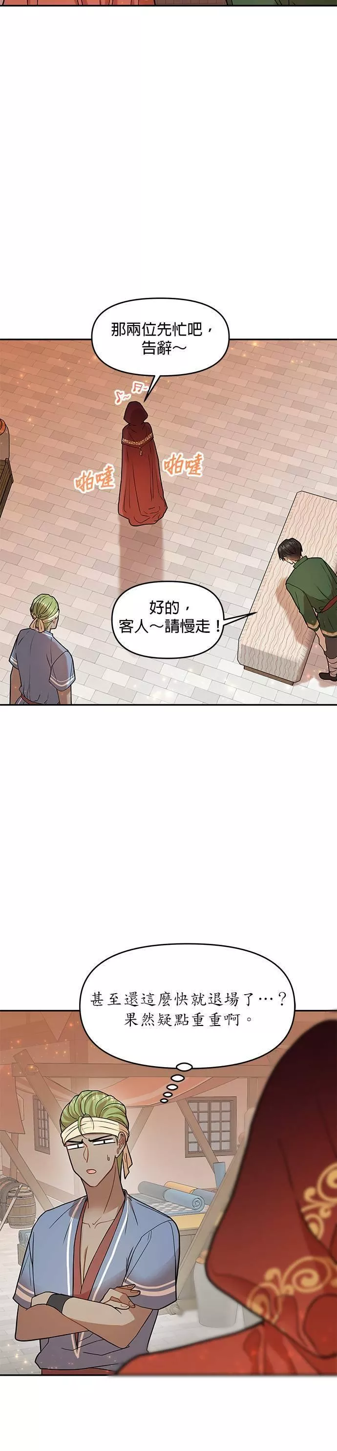 小说主角们在逃中漫画,第9话16图