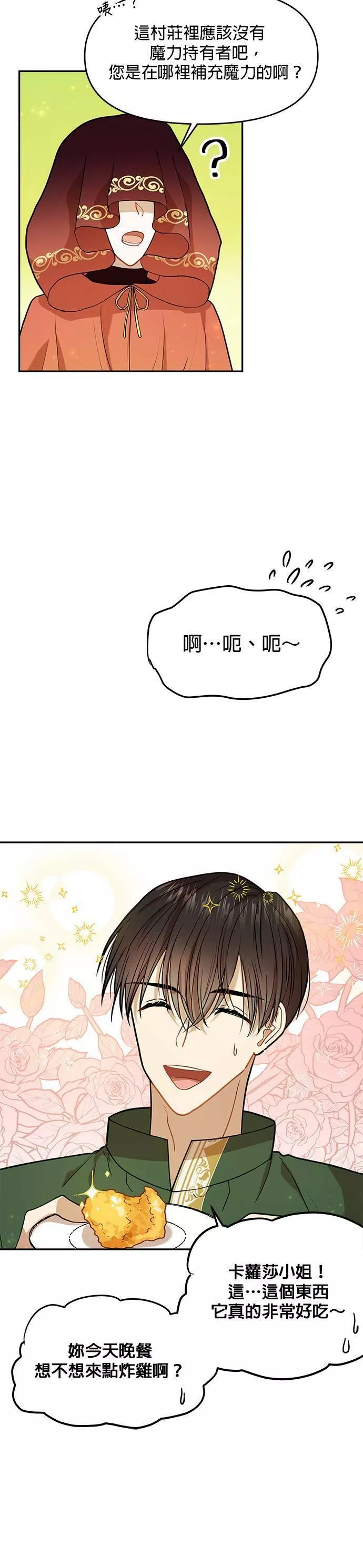 小说主角们在逃中漫画,第9话4图